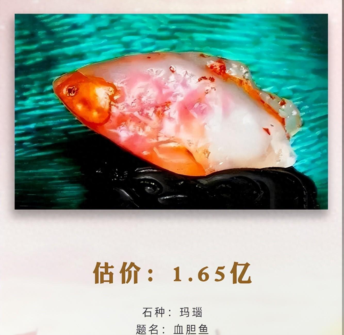 1.65億元的估價血膽魚、50塊撿回來的奇石，最終30萬！